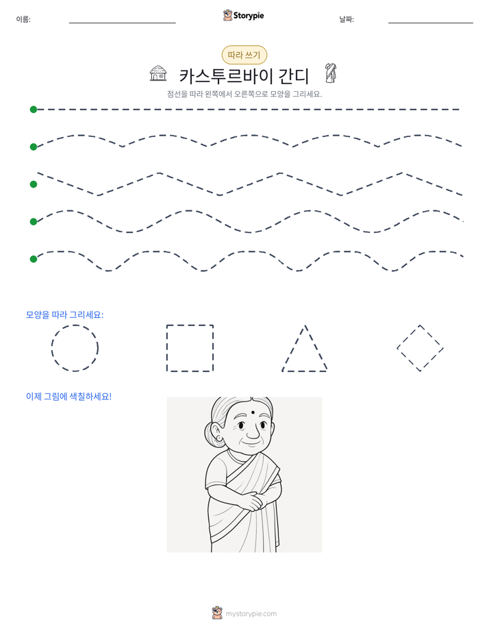 따라 쓰기