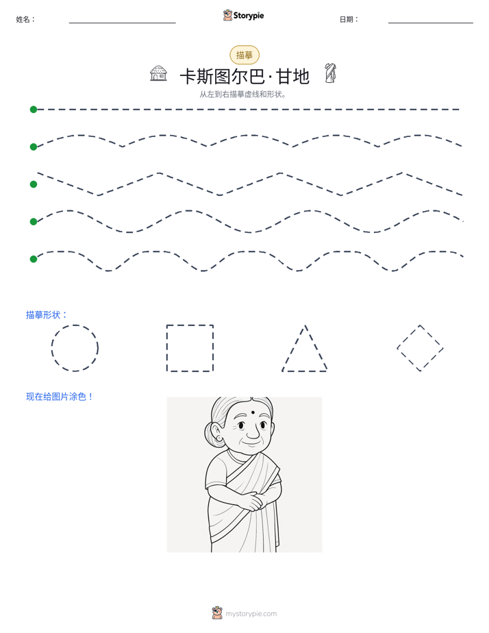 描摹