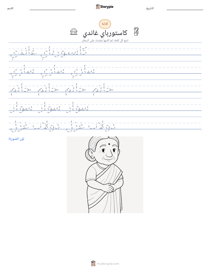 تمرين الكتابة