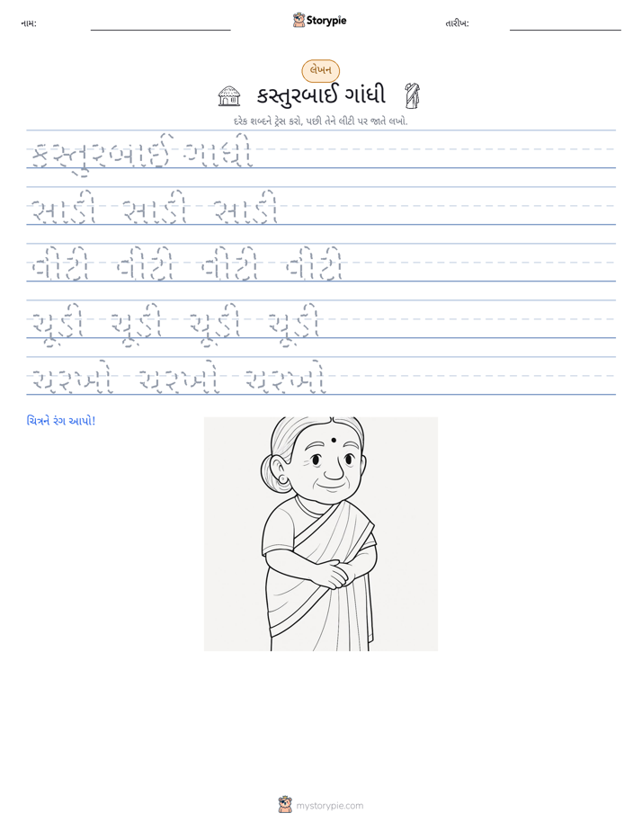 લખાણ પ્રેક્ટિસ