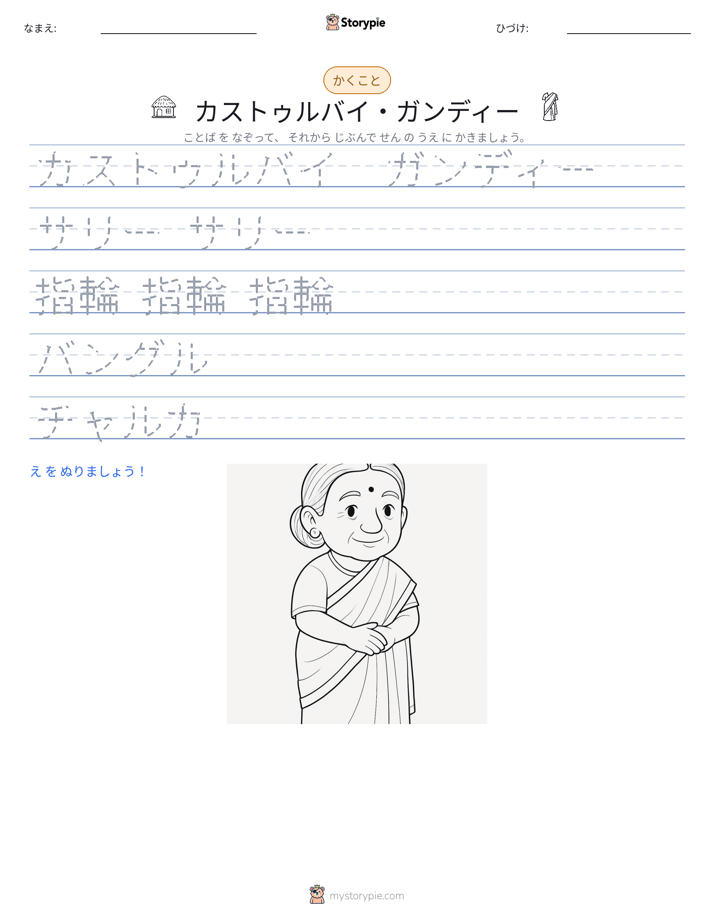 書き取り練習