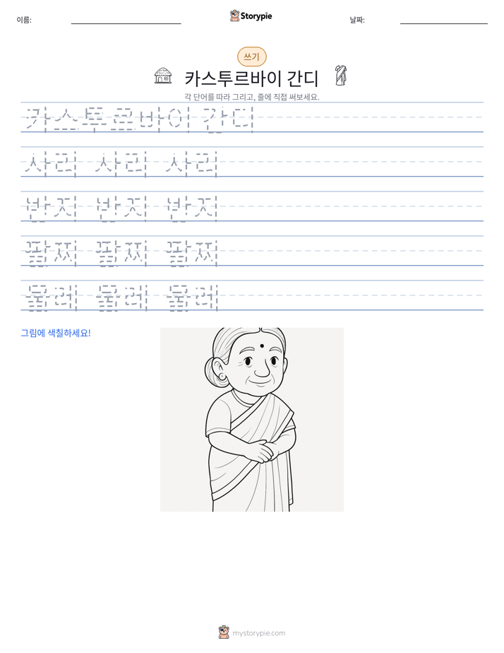 쓰기 연습