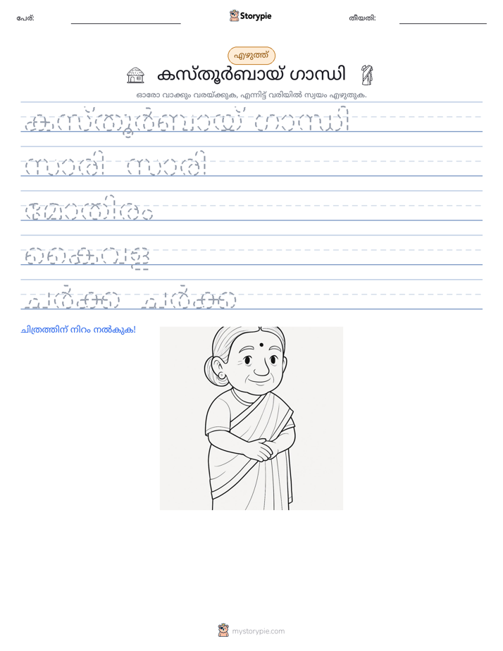 എഴുത്ത് പരിശീലനം