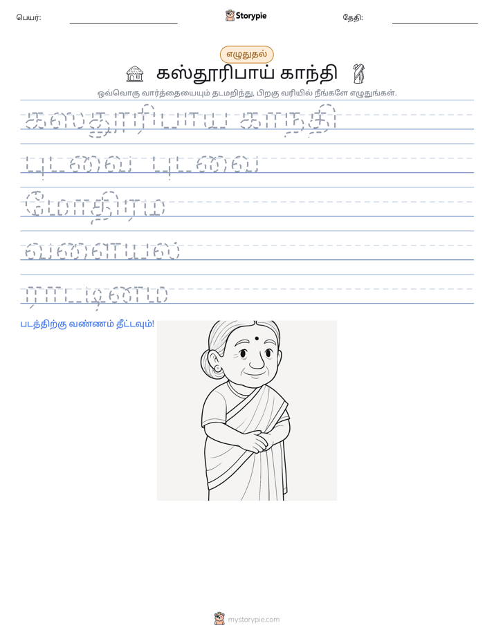 எழுத்து பயிற்சி