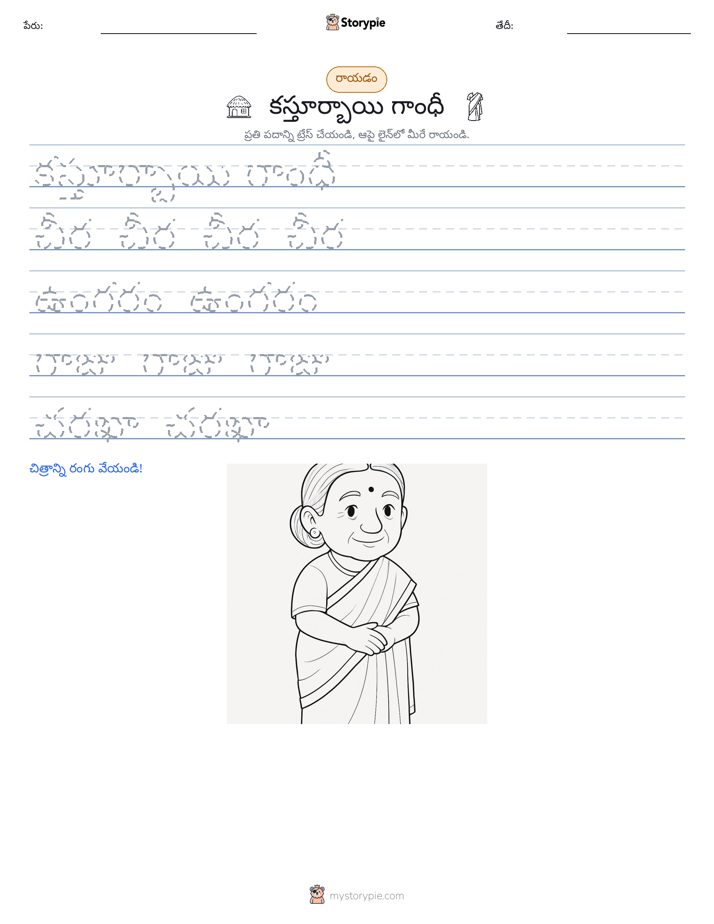 రాయడం సాధన