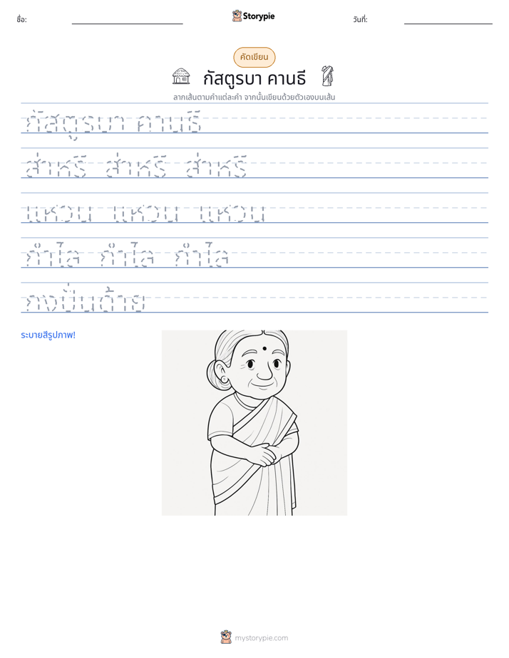 การฝึกเขียน