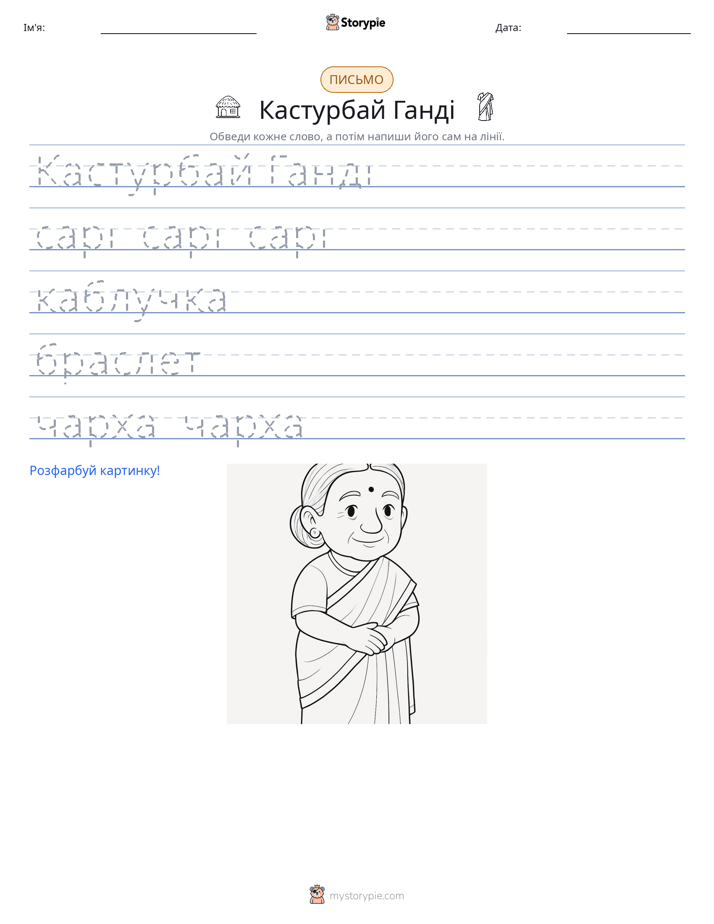 Практика письма