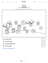 সত্যাগ্রহ মুদ্রণযোগ্য কাজের পৃষ্ঠার প্রিভিউ