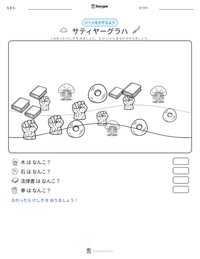 サティヤーグラハ の印刷可能ワークシートプレビュー