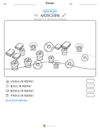 사티아그라하 인쇄 가능한 워크시트 미리보기