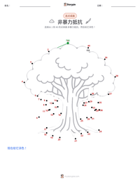 非暴力抵抗 可打印工作表预览