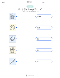 サティヤーグラハ の印刷可能ワークシートプレビュー