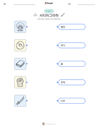 사티아그라하 인쇄 가능한 워크시트 미리보기