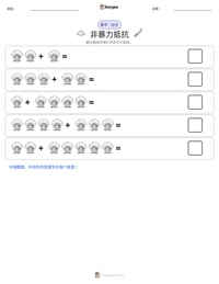 非暴力抵抗 可打印工作表预览