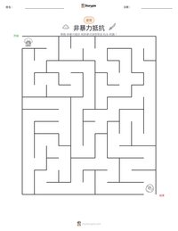 非暴力抵抗 可打印工作表预览