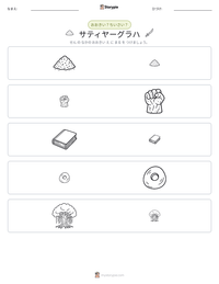サティヤーグラハ の印刷可能ワークシートプレビュー