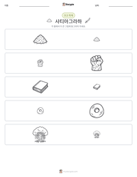 사티아그라하 인쇄 가능한 워크시트 미리보기