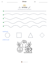 સત્યાગ્રહ છાપી શકાય તેવી કાર્યપત્રક પૂર્વદર્શન