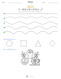 サティヤーグラハ の印刷可能ワークシートプレビュー