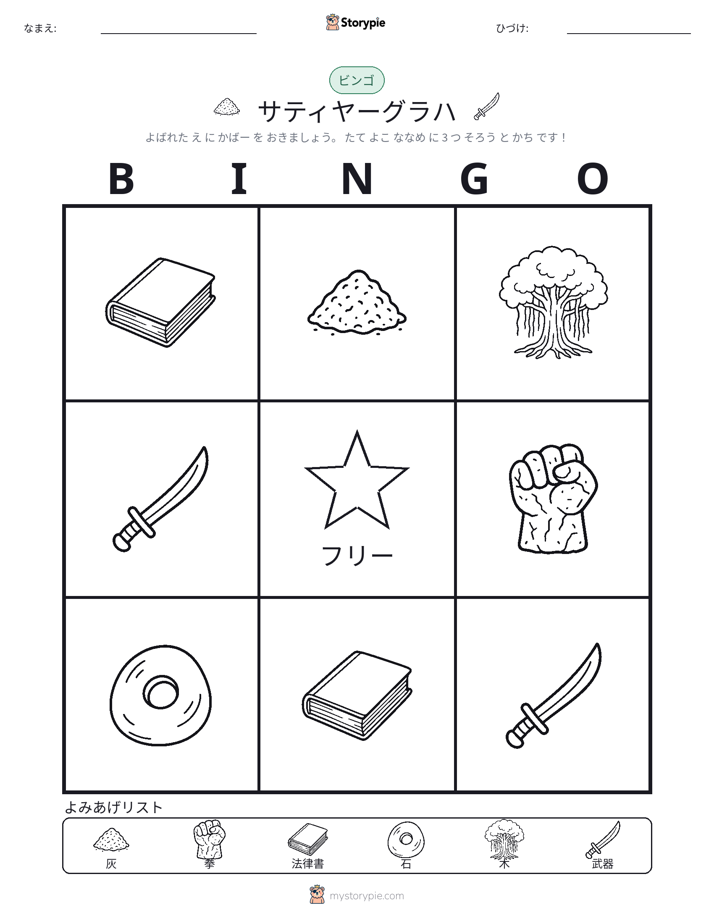 ピクチャービンゴ