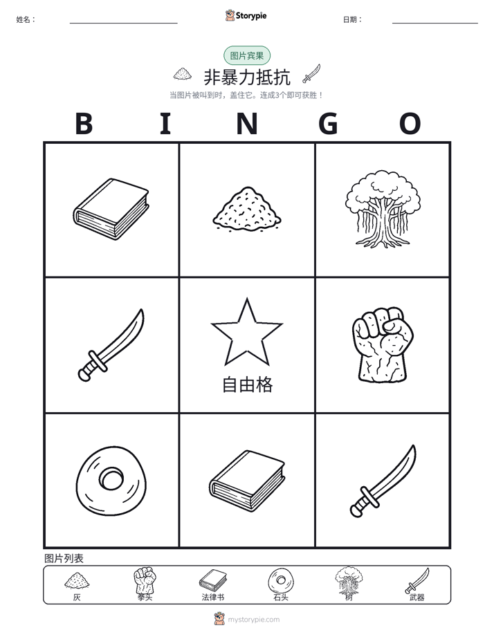 图片宾果