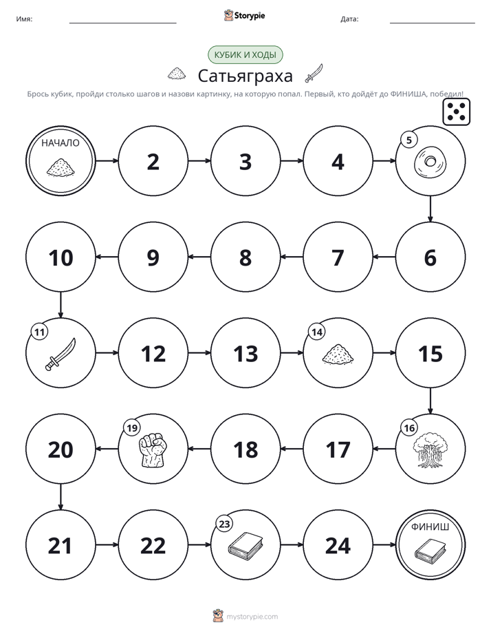 Игра: катай и двигайся