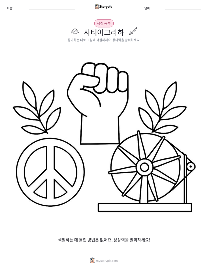 색칠하기 페이지