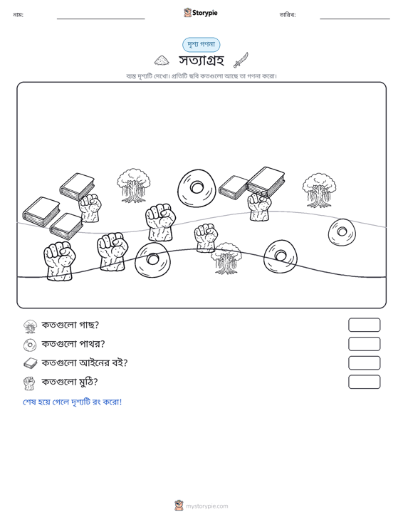 গণনা দৃশ্য