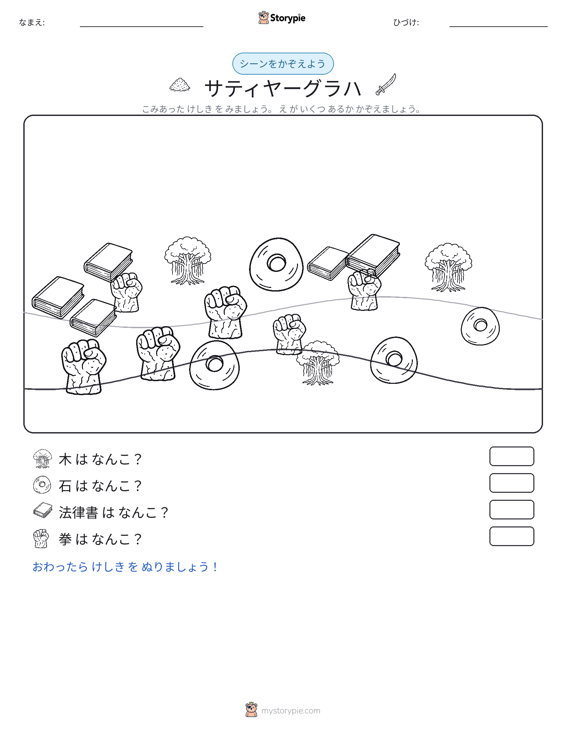カウントシーン