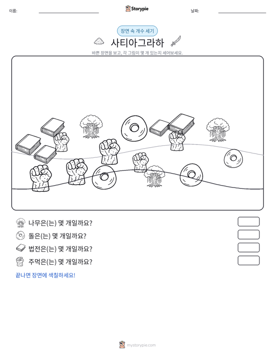 세기 장면