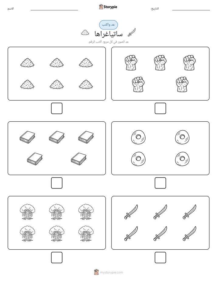 عد و اكتب