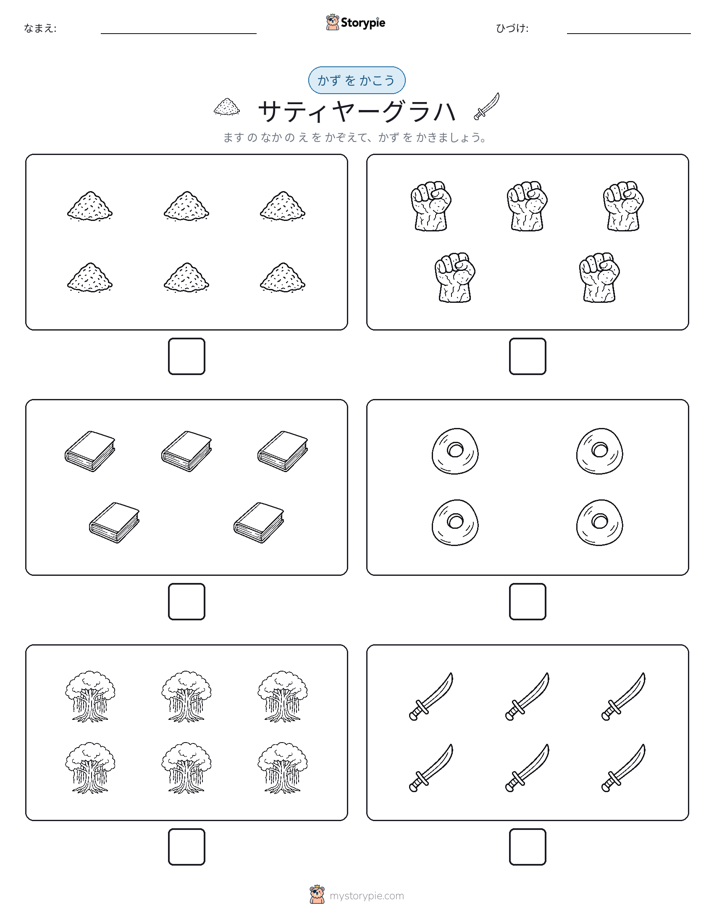 カウント＆ライティング