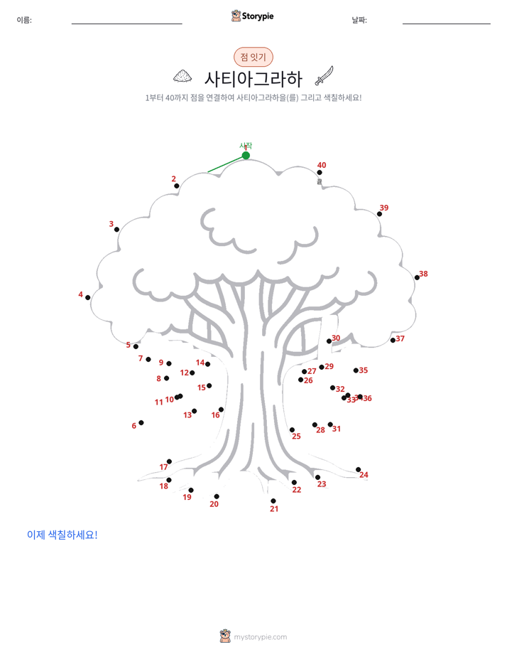 점 연결하기