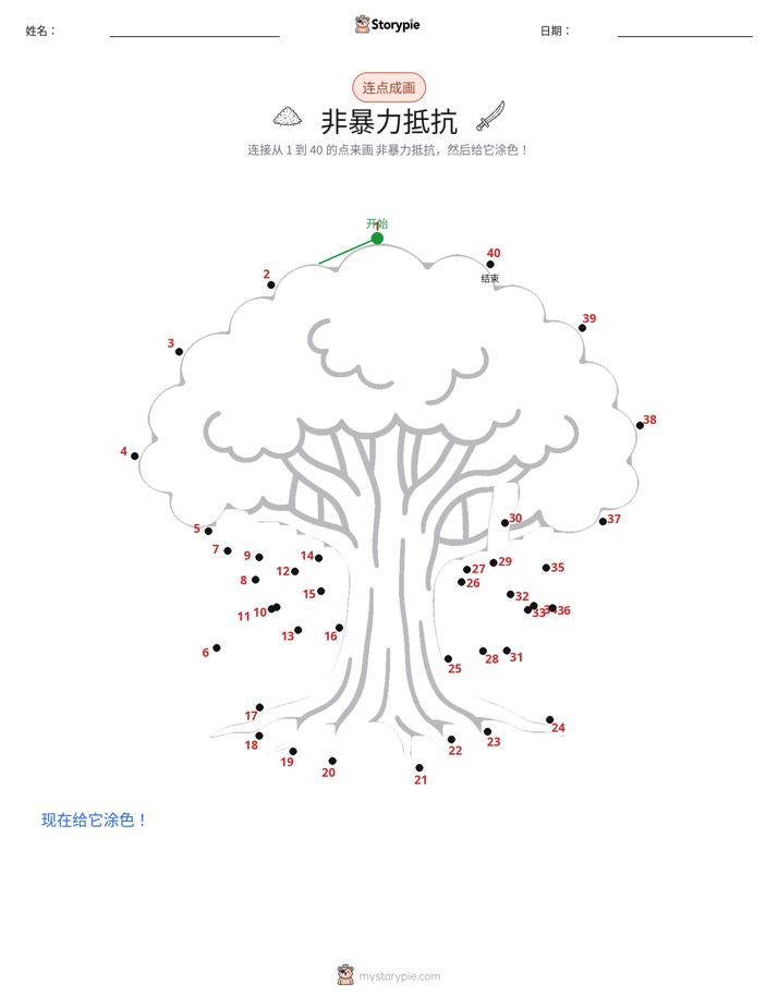 连点成线
