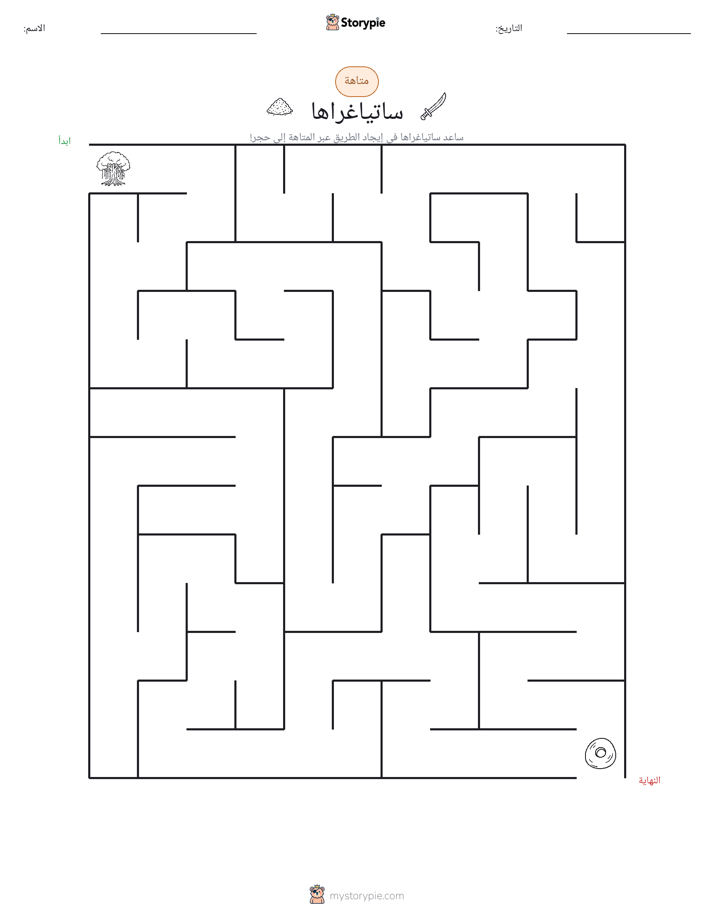 متاهة