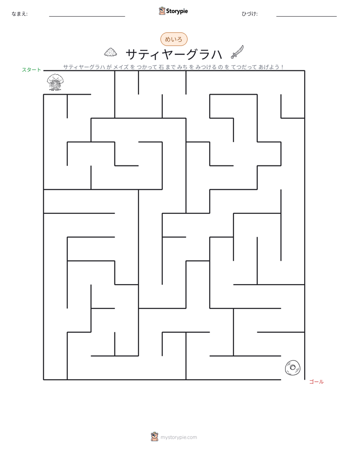 迷路