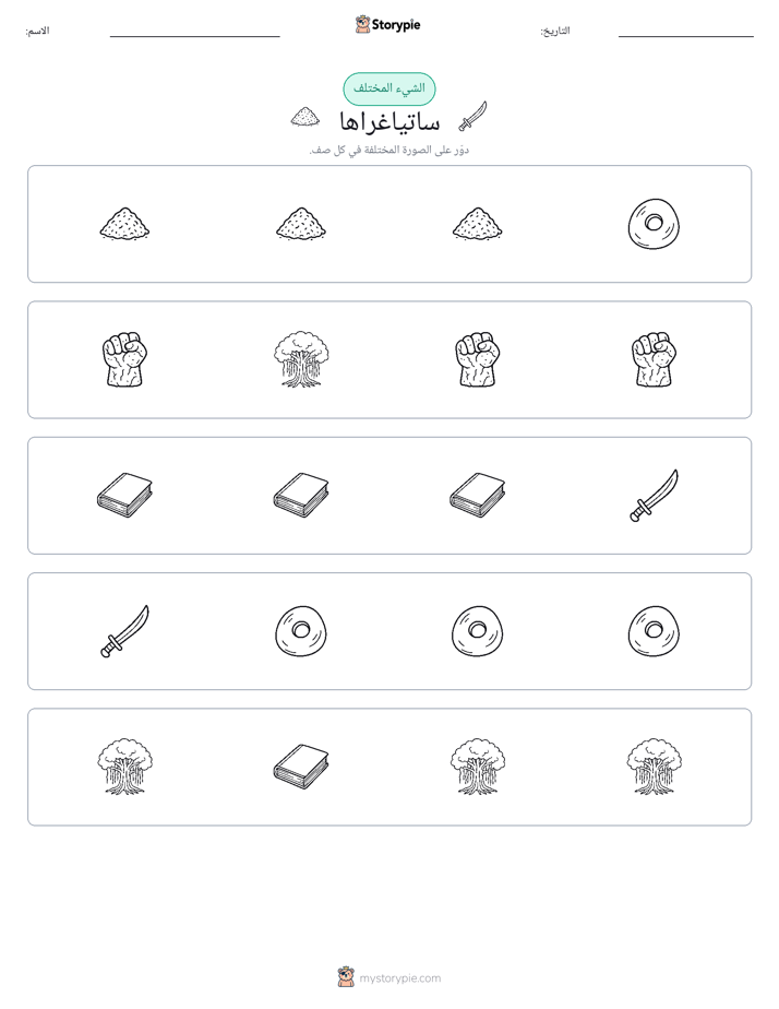 الغريب