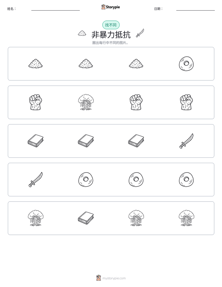 找不同