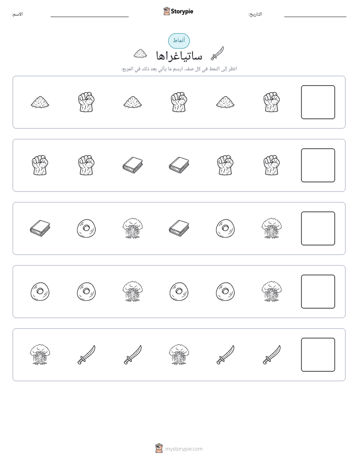 أنماط