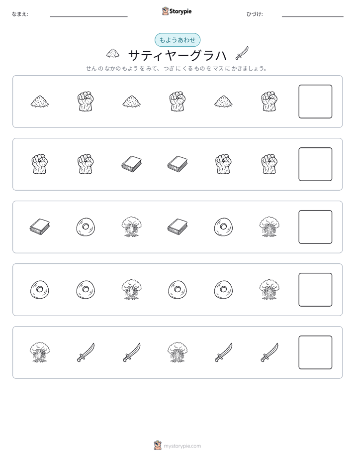 パターン