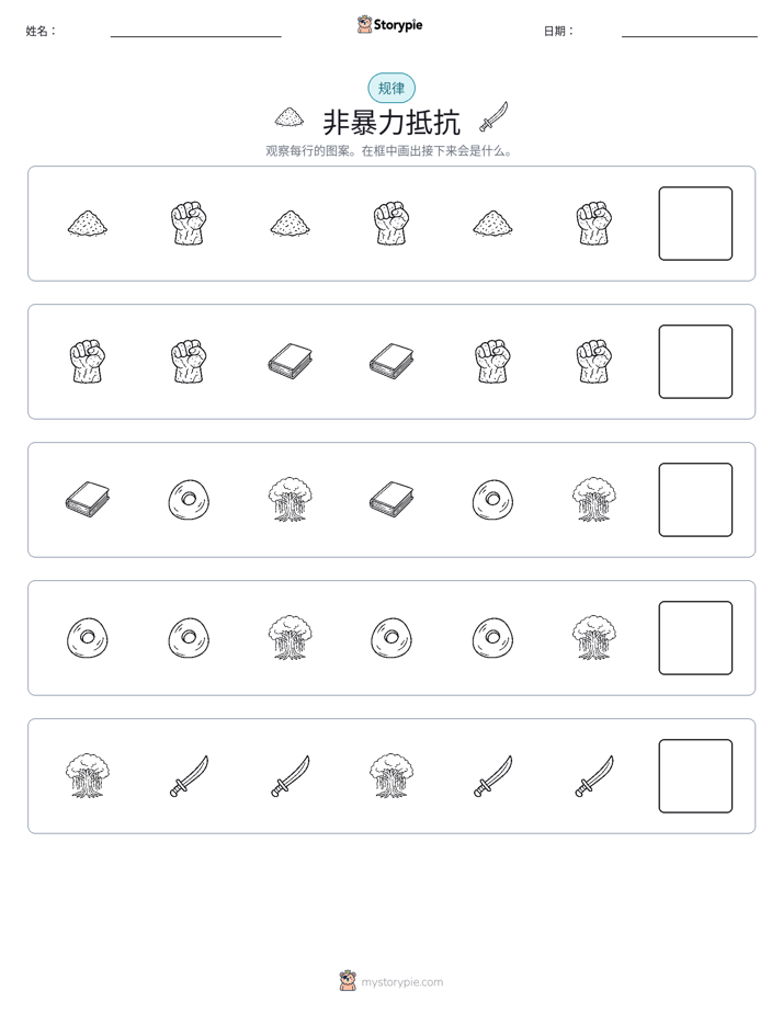 模式