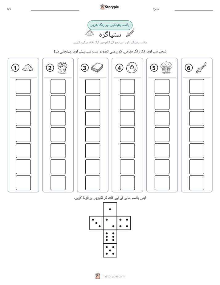 رول اور رنگ