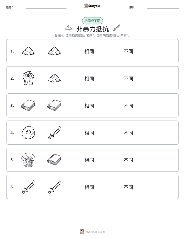 相同或不同