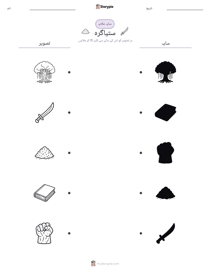سایہ ملائیں