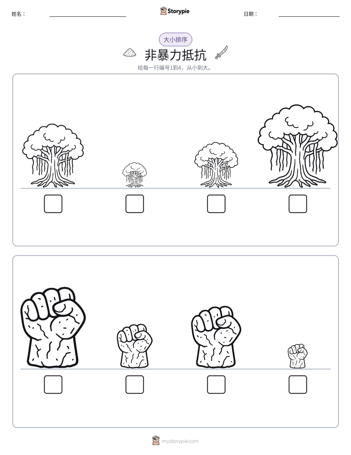 大小排序