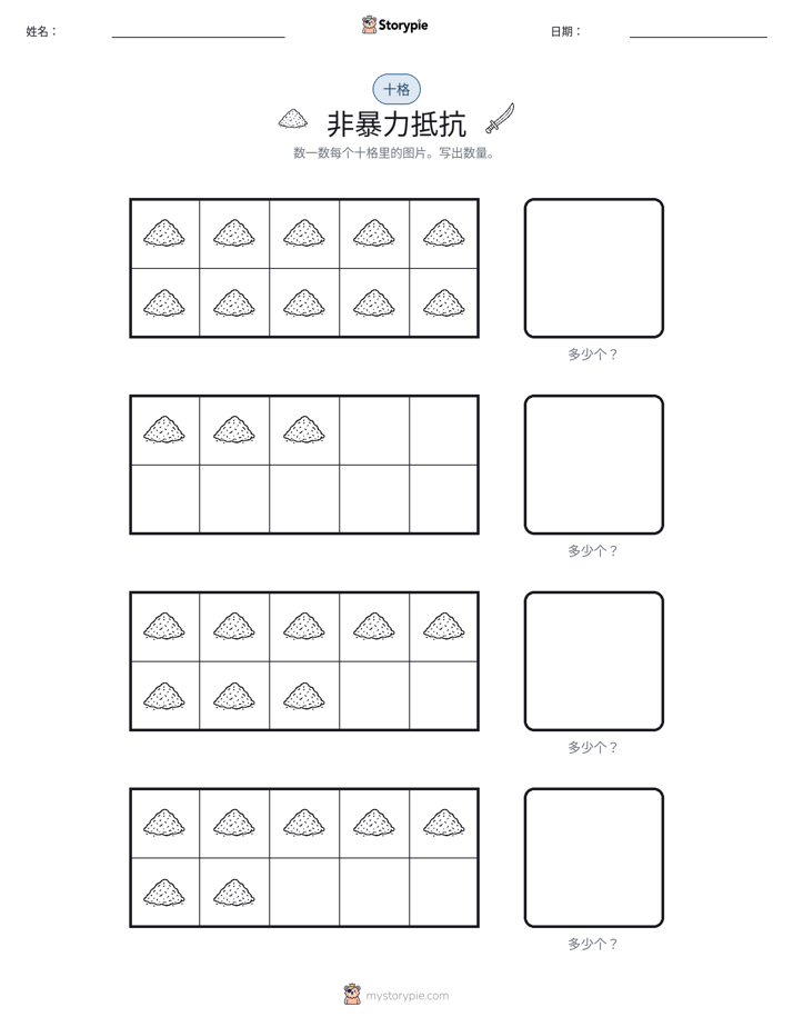 十框