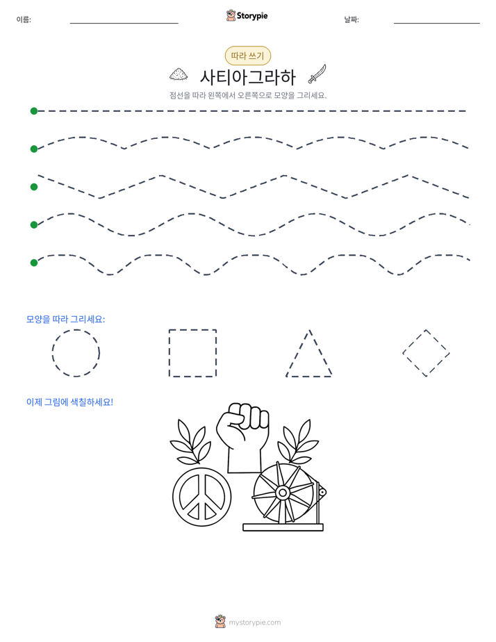 따라 쓰기
