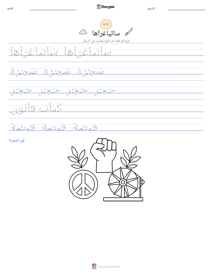 تمرين الكتابة