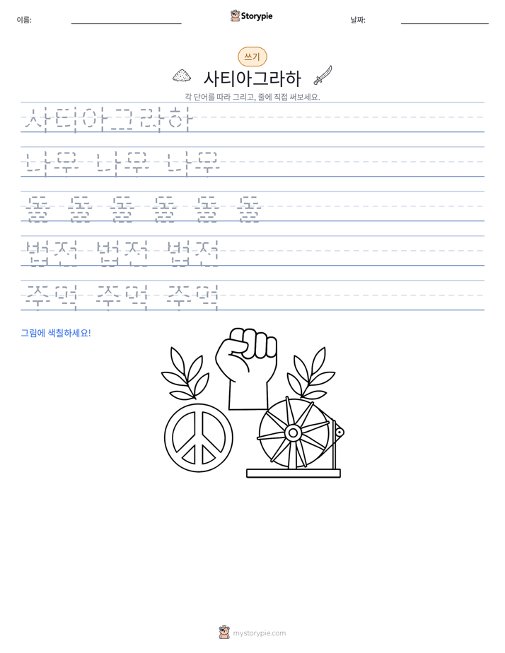 쓰기 연습