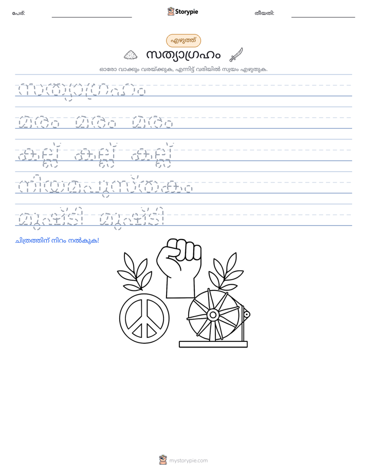 എഴുത്ത് പരിശീലനം